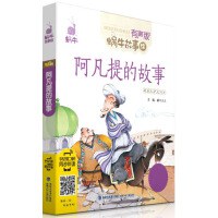 阿凡提的故事 阿凡提的故事