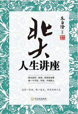 北大人生講座 北大人生講座