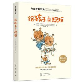 給孩子立規(guī)矩