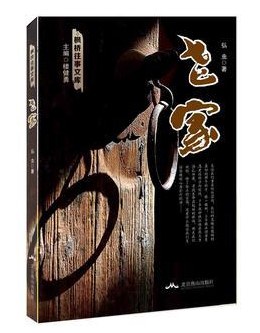 千年等一蛇2