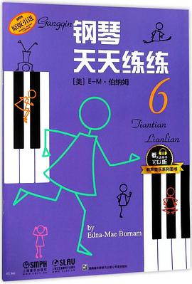 鋼琴天天練練