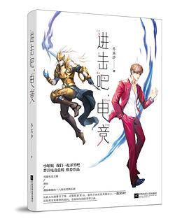 進擊吧，電競