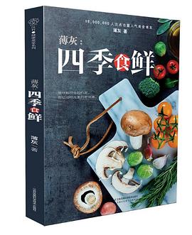 薄灰四季食鮮 薄灰四季食鮮