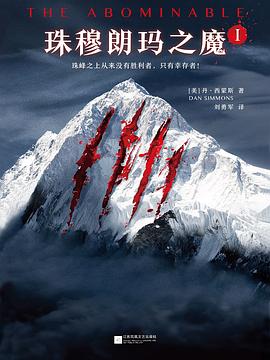珠穆朗瑪之魔