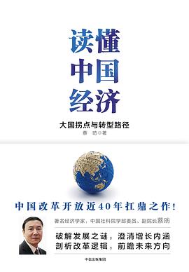 讀懂中國經濟