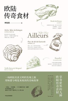 歐陸傳奇食材 歐陸傳奇食材