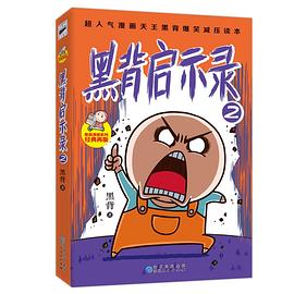 黑背啟示錄2 黑背啟示錄2