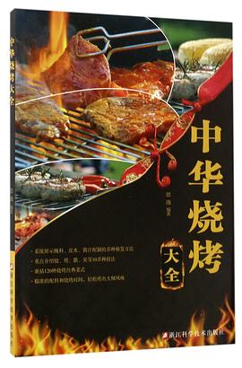中華燒烤大全 中華燒烤大全