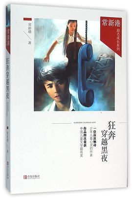 狂奔穿越黑夜