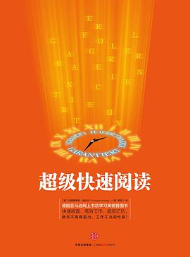 超級快速閱讀 超級快速閱讀
