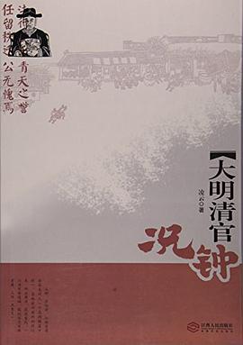 大明清官況鐘