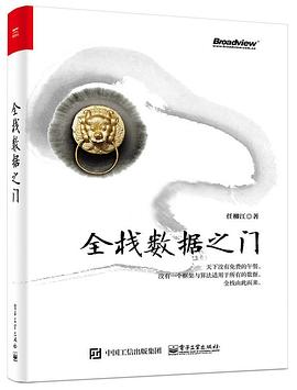 全棧數據之門 全棧數據之門