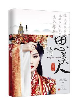 思美人天問 思美人天問