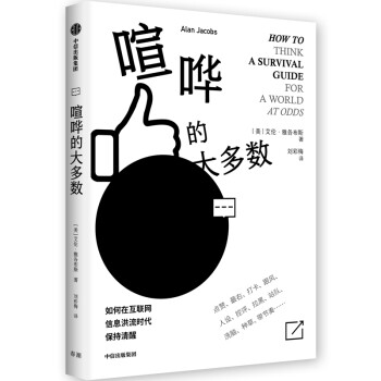 喧嘩的大多數(shù) 喧嘩的大多數(shù)