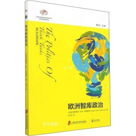 歐洲智庫政治