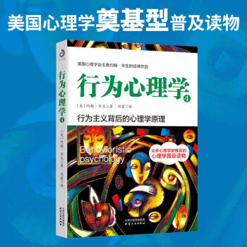 行為心理學4