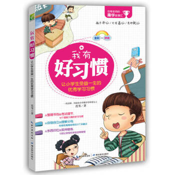 我有好習(xí)慣! 我有好習(xí)慣!