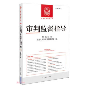 審判監督指導 審判監督指導