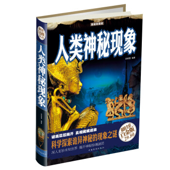 人類神秘現象 人類神秘現象