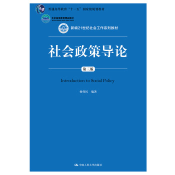 社會政策導(dǎo)論 社會政策導(dǎo)論