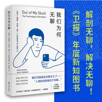 我們為何無聊 我們為何無聊