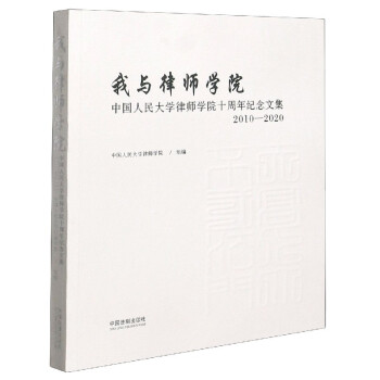 我與律師學(xué)院 我與律師學(xué)院
