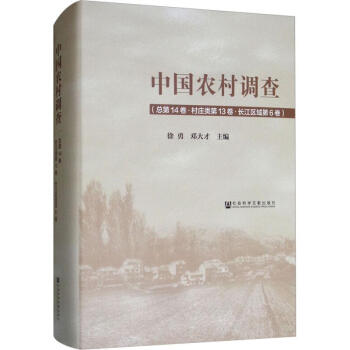 中國農(nóng)村調(diào)查 中國農(nóng)村調(diào)查