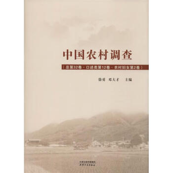 中國農(nóng)村調(diào)查 中國農(nóng)村調(diào)查