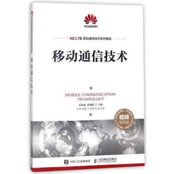 移動(dòng)通信技術(shù) 移動(dòng)通信技術(shù)