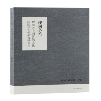 經(jīng)國序民圖書 經(jīng)國序民圖書
