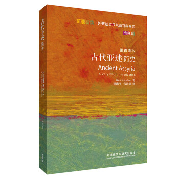 古代亞述簡(jiǎn)史 古代亞述簡(jiǎn)史