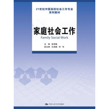 家庭社會工作 家庭社會工作