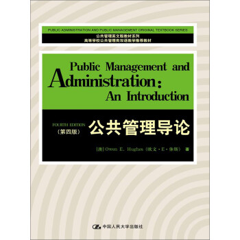 公共管理導論 公共管理導論