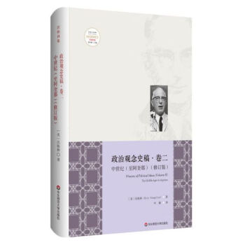 政治觀念史稿 政治觀念史稿