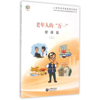 老年人的萬一 老年人的萬一