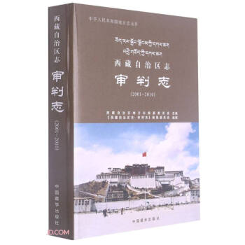 西藏自治區志 西藏自治區志
