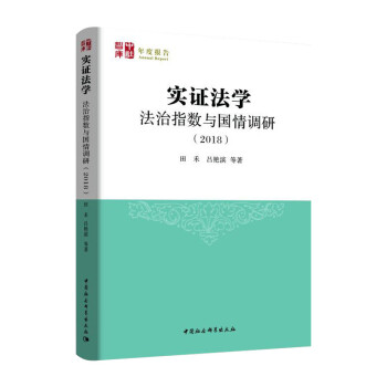 實(shí)證法學(xué)-) 實(shí)證法學(xué)-)