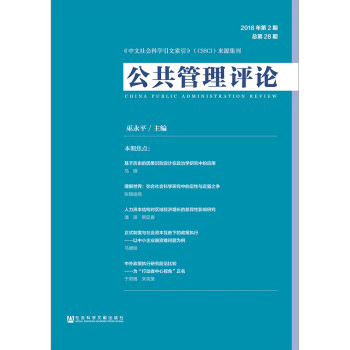 公共管理評(píng)論 公共管理評(píng)論