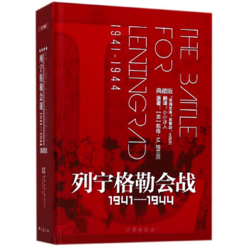 列寧格勒會(huì)戰(zhàn) 列寧格勒會(huì)戰(zhàn)