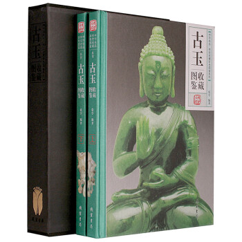 古玉收藏圖鑒 古玉收藏圖鑒
