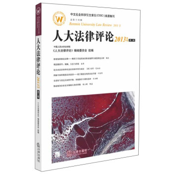 人大法律評論 人大法律評論