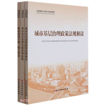 城市基層治理 城市基層治理