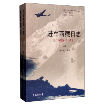進軍西藏日志 進軍西藏日志