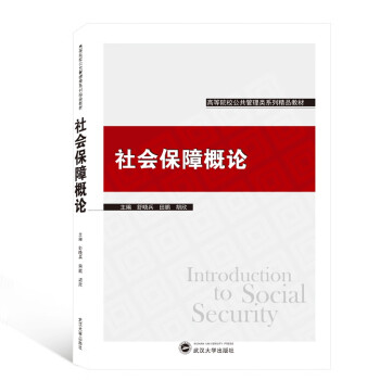 社會保障概論 社會保障概論