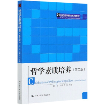哲學(xué)素質(zhì)培養(yǎng) 哲學(xué)素質(zhì)培養(yǎng)
