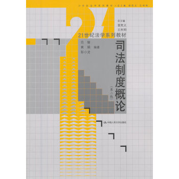 司法制度概論 司法制度概論