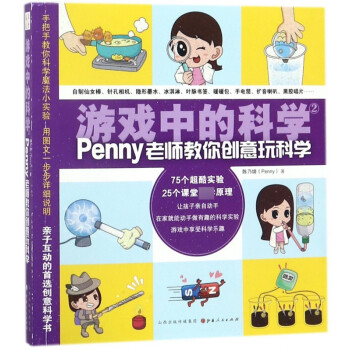 游戲中的科學 游戲中的科學