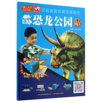 進(jìn)入恐龍公園 進(jìn)入恐龍公園