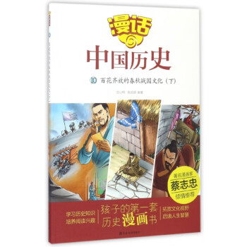 漫話中國(guó)歷史 漫話中國(guó)歷史