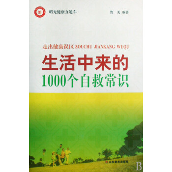 走出健康誤區(qū) 走出健康誤區(qū)